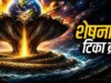 सनातन धर्म में 14 लोकों की ब्रह्मांडीय संरचना का वर्णन
