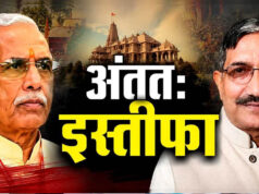 राम मंदिर चढ़ावा केस: चंपत राय और अनिल मिश्रा के इस्तीफे की पुष्टि, ट्रस्ट में हलचल