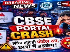 CBSE Re-Evaluation 2026: रिवैल्यूएशन पोर्टल बार-बार ठप, छात्रों की बढ़ीं परेशानियां