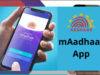 कल से बंद हो जाएगा mAadhaar App, जानें नया ऐप कैसे डाउनलोड करें और क्या है पूरा प्रोसेस