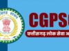 06 जून से 09 जून तक होगा राज्य सेवा मुख्य परीक्षा-2025 का आयोजन