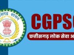 06 जून से 09 जून तक होगा राज्य सेवा मुख्य परीक्षा-2025 का आयोजन