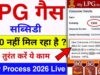 ₹300 सस्ता LPG सिलेंडर कैसे पाएं? 10 करोड़ से ज्यादा परिवार उठा रहे इस योजना का लाभ