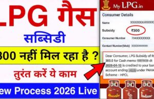 ₹300 सस्ता LPG सिलेंडर कैसे पाएं? 10 करोड़ से ज्यादा परिवार उठा रहे इस योजना का लाभ