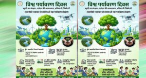 तकनीकी नवाचार से सशक्त हो रहा पर्यावरण संरक्षण