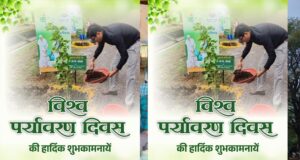 आवास एवं पर्यावरण मंत्री ओ.पी. चौधरी ने विश्व पर्यावरण दिवस की दी शुभकामनाएं