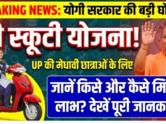 यूपी की 50 हजार छात्राओं को मिलेगी मुफ्त स्कूटी, जानिए क्या है रानी लक्ष्मीबाई योजना