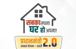 PM आवास का सुनहरा मौका! सरकार ने शुरू किया नया सर्वे, जल्द जारी होगी लाभार्थियों की नई सूची