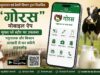 पशुपालन क्षेत्र में डिजिटल क्रांति की ओर अग्रसर मध्यप्रदेश