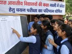 प्रयास आवासीय विद्यालय प्रवेश परीक्षा का रिजल्ट जारी, हजारों छात्रों का इंतजार खत्म