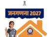 जनगणना 2027 का प्रथम चरण प्रदेश में सफलतापूर्वक संपन्न