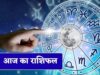 5 जून का राशिफल: इन राशियों की चमकेगी किस्मत, धन और करियर में मिलेंगे शुभ संकेत