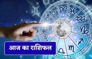 5 जून का राशिफल: इन राशियों की चमकेगी किस्मत, धन और करियर में मिलेंगे शुभ संकेत