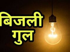 भोपाल में बिजली कटौती ने तोड़ा रिकॉर्ड, मई में 14,974 बार गुल हुई लाइट