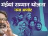 मुख्यमंत्री मंईयां सम्मान योजना की राशि मिलते ही सीएसपी केंद्रों पर उमड़ी भीड़