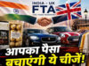भारत-UK FTA लागू होते ही बड़ा असर, सोना-चांदी और हीरे की पहली खेप जीरो ड्यूटी पर रवाना