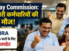 8वें वेतन आयोग से कर्मचारियों को बड़ी राहत, बेसिक सैलरी के साथ HRA में भी हो सकती है भारी बढ़ोतरी