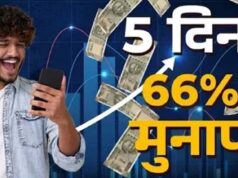 5 दिन में 66% तक का रिटर्न, इन 5 शेयरों ने निवेशकों को किया मालामाल