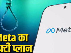 Meta का AI करेगा बच्चों की सुरक्षा! सुसाइड के संकेत मिलते ही माता-पिता को भेजेगा अलर्ट