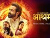 बॉबी देओल की आश्रम सीजन 4 की शूटिंग अगस्त से होगी शुरू जल्द।