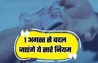Rule Change From 1st August: LPG से बैंकिंग और तत्काल टिकट तक, 1 अगस्त से बदल जाएंगे ये 5 बड़े नियम; हर परिवार पर पड़ेगा असर