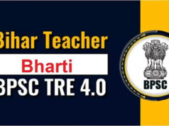 BPSC TRE-4: बिहार में 32,388 शिक्षक पदों पर भर्ती का रास्ता साफ, BPSC को भेजी गई रिक्तियों की सूची