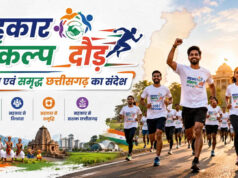 3 जुलाई को रायपुर में दौड़ेगा छत्तीसगढ़, होगा भव्य ‘सहकार संकल्प दौड़’ का आयोजन