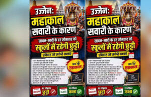 उज्जैन में स्कूलों का टाइमटेबल बदला, अगले 2 महीने रविवार को लगेंगी कक्षाएं, सोमवार रहेगा अवकाश