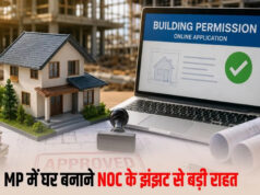 MP में बिल्डिंग परमिशन के नियम बदले, NOC की अनिवार्यता खत्म; आवेदन से मंजूरी तक पूरी प्रक्रिया ऑनलाइन