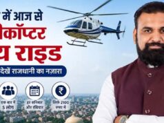 बिहार में शुरू होगी हेली टूरिज्म सेवा, 2100 रुपये में करें पटना की हवाई सैर