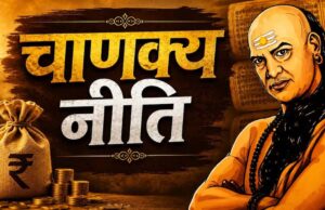 चाणक्य नीति से सीखें ऑफिस राजनीति में सम्मान और सफलता पाने के खास तरीके