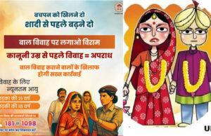 राजगढ़ में बाल विवाह पर बड़ी कार्रवाई, नाबालिगों की शादी कराने के आरोप में 16 लोगों पर केस