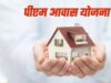 बिहार के 45 शहरों में बनेंगे पक्के घर, PM आवास योजना-2.0 के लिए 233 करोड़ मंजूर