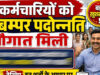 10 साल बाद MSME विभाग में 217 कर्मचारियों को प्रमोशन, 116 नए पदों पर भर्ती का भी रास्ता साफ