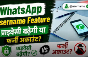 WhatsApp Username फीचर पर बढ़ा विवाद, सरकार ने Meta को दी राहत; अब 9 जुलाई तक का समय