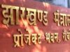 झारखंड में वेतन विसंगति और MACP विवाद सुलझाने को 7 सदस्यीय समिति गठित