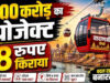 वाराणसी रोप-वे परियोजना को बड़ी राहत, VDA को 90 साल की लीज पर ₹1 प्रीमियम में मिली जमीन