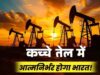 भारत का सबसे बड़ा तेल-गैस खोज अभियान शुरू, 2.5 लाख वर्ग किमी क्षेत्र की होगी खोज