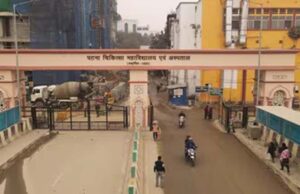 पीएमसीएच में बढ़ीं एमबीबीएस सीटें, 2026-27 से 250 छात्रों को मिलेगा दाखिला