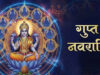 गुप्त नवरात्रि 2026: 15 जुलाई से शुभारंभ, माता की सवारी क्या देती है संकेत? जानें देश-दुनिया पर असर