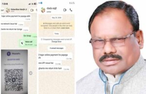 छत्तीसगढ़ भाजपा के पूर्व संसदीय सचिव का WhatsApp हैक, परिचितों से ठगी के लिए मांगे जा रहे पैसे