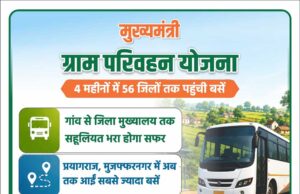 मुख्यमंत्री ग्राम परिवहन योजना से यूपी के ग्रामीण क्षेत्रों को मिली रफ्तार, गांवों तक पहुंच रही बस सेवा