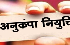 विघटित परिवहन निगम के दिवंगत कर्मचारियों के आश्रितों को मिलेगी अनुकंपा नियुक्ति