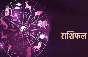 24 जुलाई 2026 राशिफल: मेष से मीन तक कैसा रहेगा आपका दिन? जानें किस राशि की चमकेगी किस्मत
