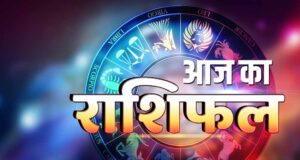 16 जुलाई 2026 राशिफल: मेष से मीन तक कैसा रहेगा आपका दिन, जानें सभी 12 राशियों का भविष्यफल
