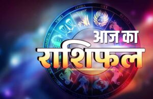 16 जुलाई 2026 राशिफल: मेष से मीन तक कैसा रहेगा आपका दिन, जानें सभी 12 राशियों का भविष्यफल