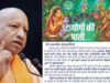 जन्माष्टमी पर सीएम योगी की प्रदेशवासियों को शुभकामनाएं, बोले- श्रीकृष्ण के संदेशों को जीवन में उतारें