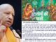 जन्माष्टमी पर सीएम योगी की प्रदेशवासियों को शुभकामनाएं, बोले- श्रीकृष्ण के संदेशों को जीवन में उतारें