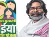 रक्षाबंधन से पहले झारखंड सरकार का तोहफा, रांची की 3.95 लाख महिलाओं के खाते में पहुंचे ₹2500