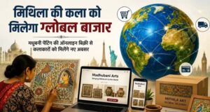 स्वतंत्रता दिवस पर लॉन्च होगा ‘मधुबनी आर्ट्स’ ई-कॉमर्स पोर्टल, कलाकारों को मिलेगा वैश्विक बाजार